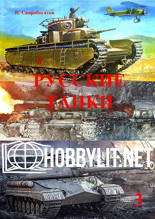 Russian Tanks Issue 3