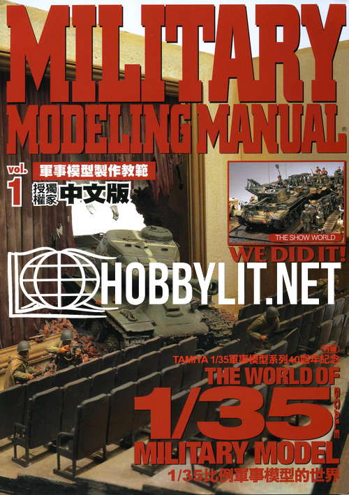 Military Modeling Manual Vol.1