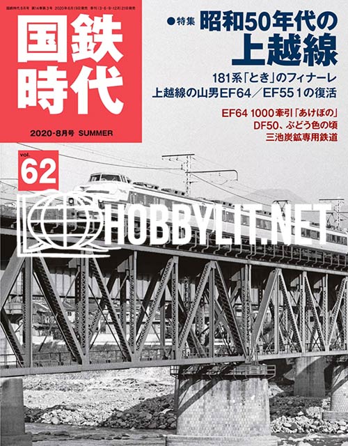 J.N.R. Era Magazine Vol.62, 2020 Cover
