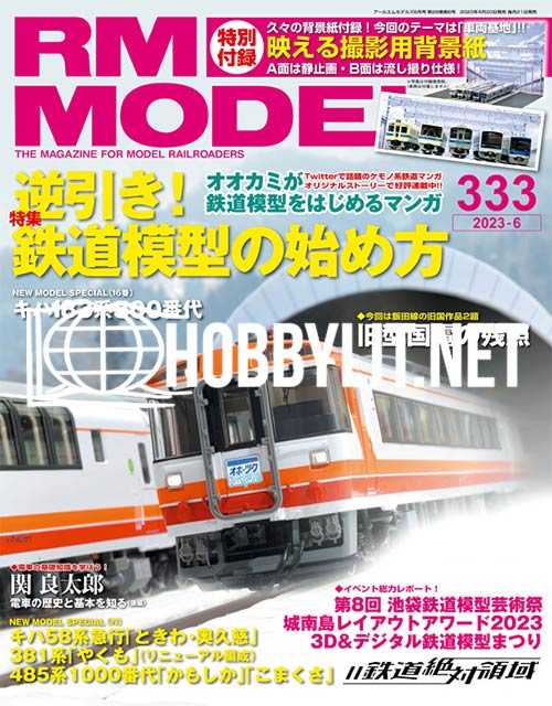RM Models Magazine 2023-6 No.333